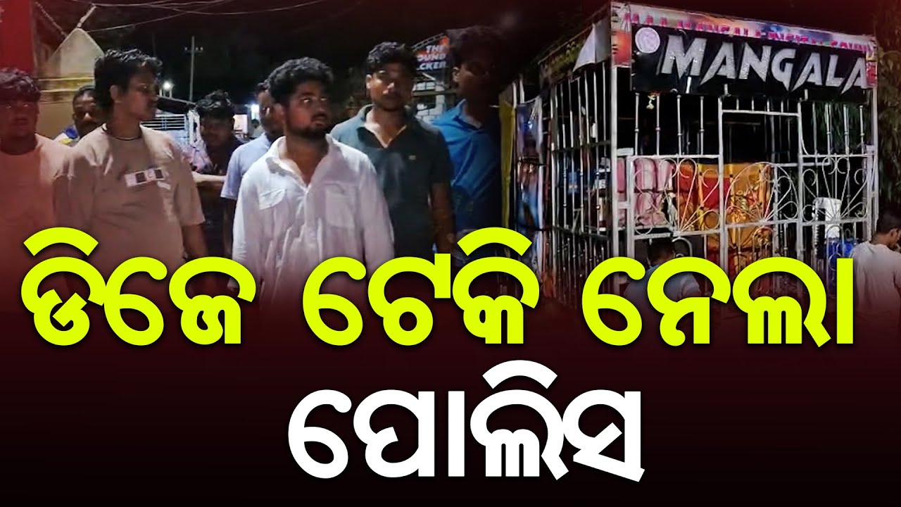 Basta & Rupsa Police Seize 8 DJ Vehicles | Odisha DJ Ban During Ganesh Puja