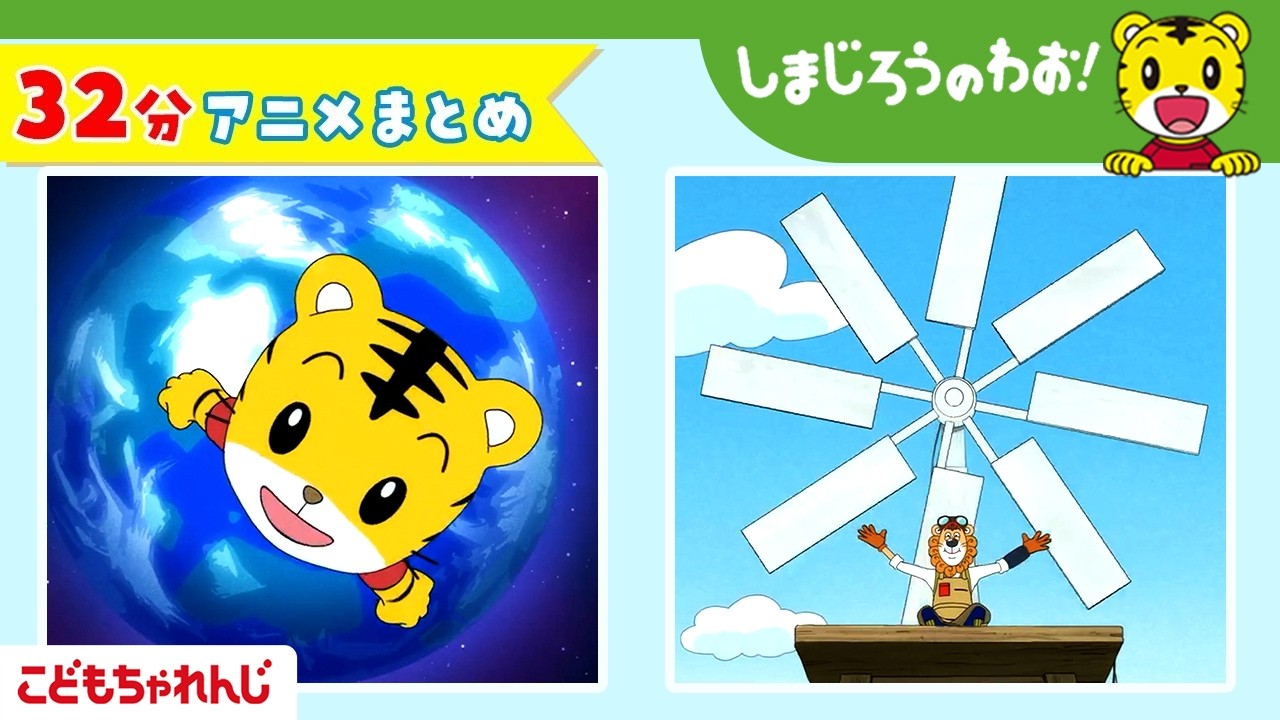 32分アニメ】「ガオガオさんの うちゅうぐつ」ほか│ゆめ│宇宙 