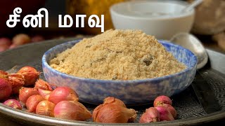 Sri Lankan Seeni Maavu Recipe சன ம சயவத எபபட?