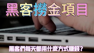2023网赚项目|灰产 项目|赚钱 项目|零成本项目 零风险项目|最新项目|网络赚钱，小白也可以学会，稳定每天1000刀（六分钟网赚平台教程）