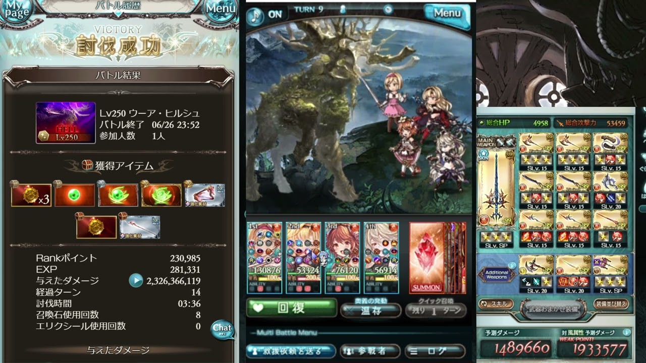 【ルミナスなし】3分36秒　火古戦場250hell手動編成【グラブル】