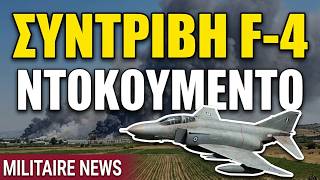 Συντριβή F-4:  Τα πρώτα λεπτά μετά από την τραγωδία  σε αποκαλυπτικό βίντεο