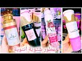 منتجات عطور جزائرية بجودة عالمية منتجات جزائرية مع الأسعار عطور نسائية أنوثة شتوية سنة 2025 منتجات عطور جزائرية بجودة عالمية منتجات جزائرية مع الأسعار عطور نسائية أنوثة شتوية سنة 2025