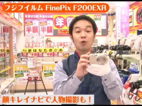 フジフイルム FinePix F200EXR（カメラのキタムラ動画_FUJIFILM