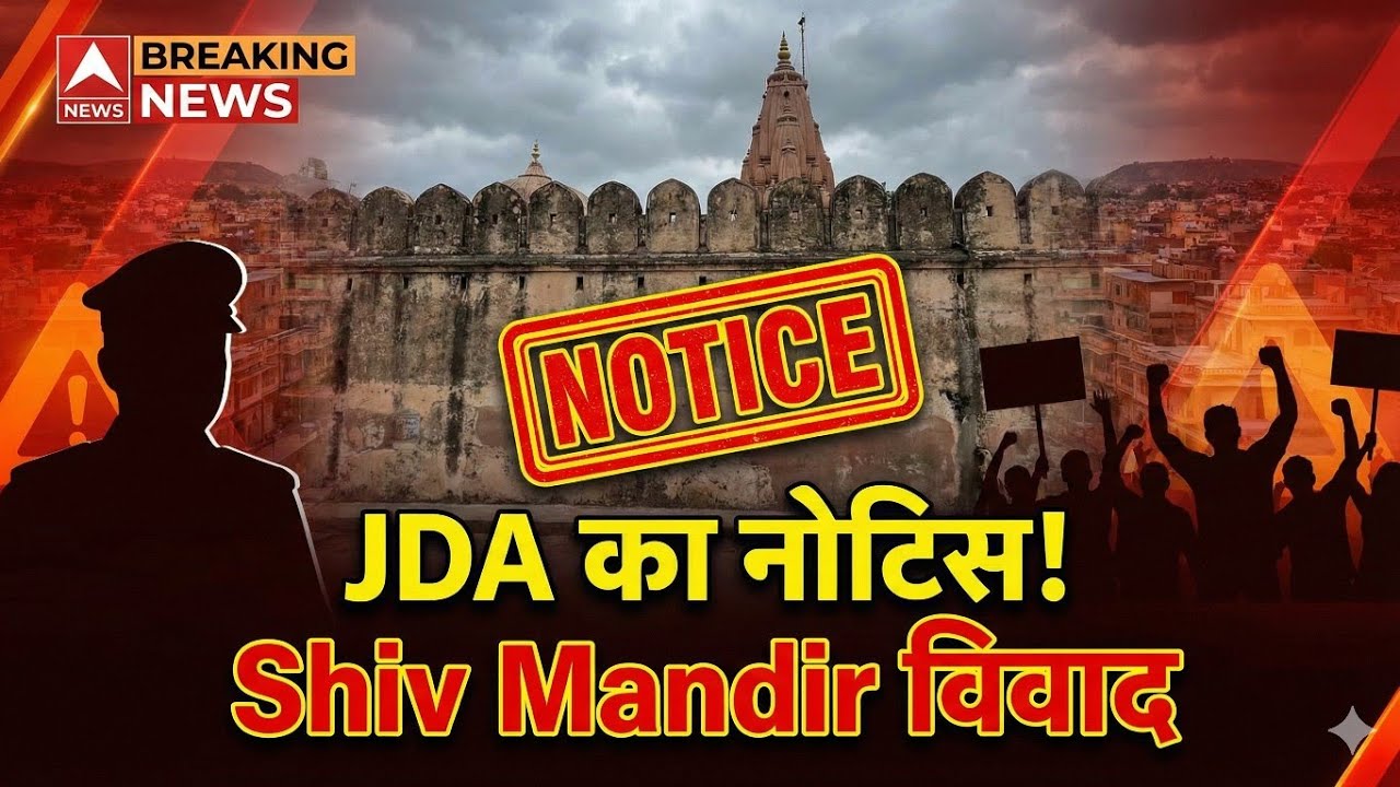 JDA ने शिव मंदिर को भेजा नोटिस! जनता में गुस्सा | Jaipur Gandhi Path Road Widening Update |