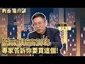 股票創新高別高潮　房市出現神祕訊號！　房客捅房東上新聞　租屋市場有多黑暗？｜#宵夜鏡來講 #鏡電視直播台 20260615