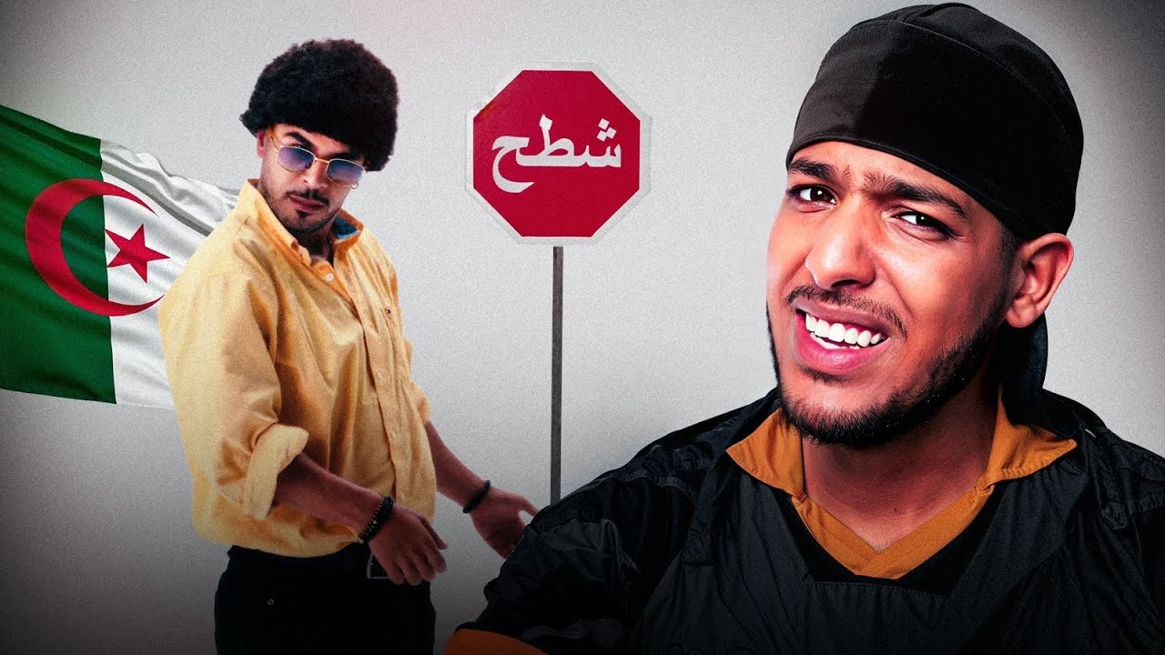 حياة هاد السيد دمرات بسبب كليب الدراكانوف