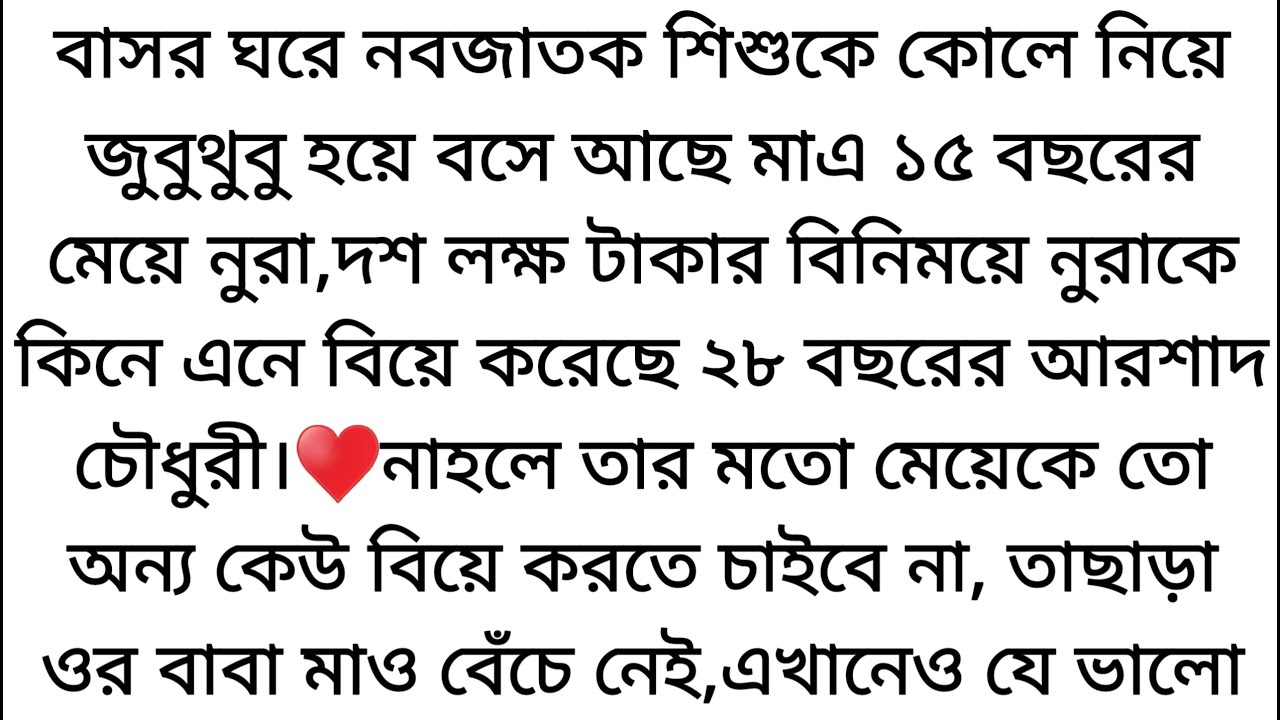 চৌদ্দ বছর বয়সে ২৮বছর বয়সের পুরুষের বউ হয়ে গিয়েছিল।♥️পনেরো বছর বয়সে গর্ভবতী অবস্থায় আবার বিধবা