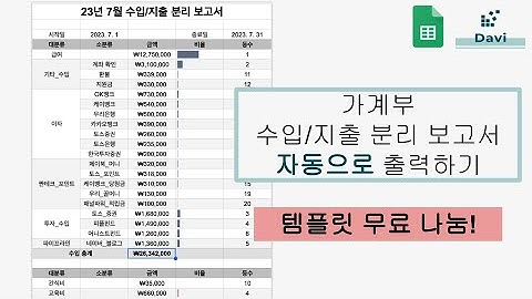 구글 스프레드시트(엑셀) 가계부 - 수입/지출 보고서 자동화 [템플릿 무료 나눔합니다!]