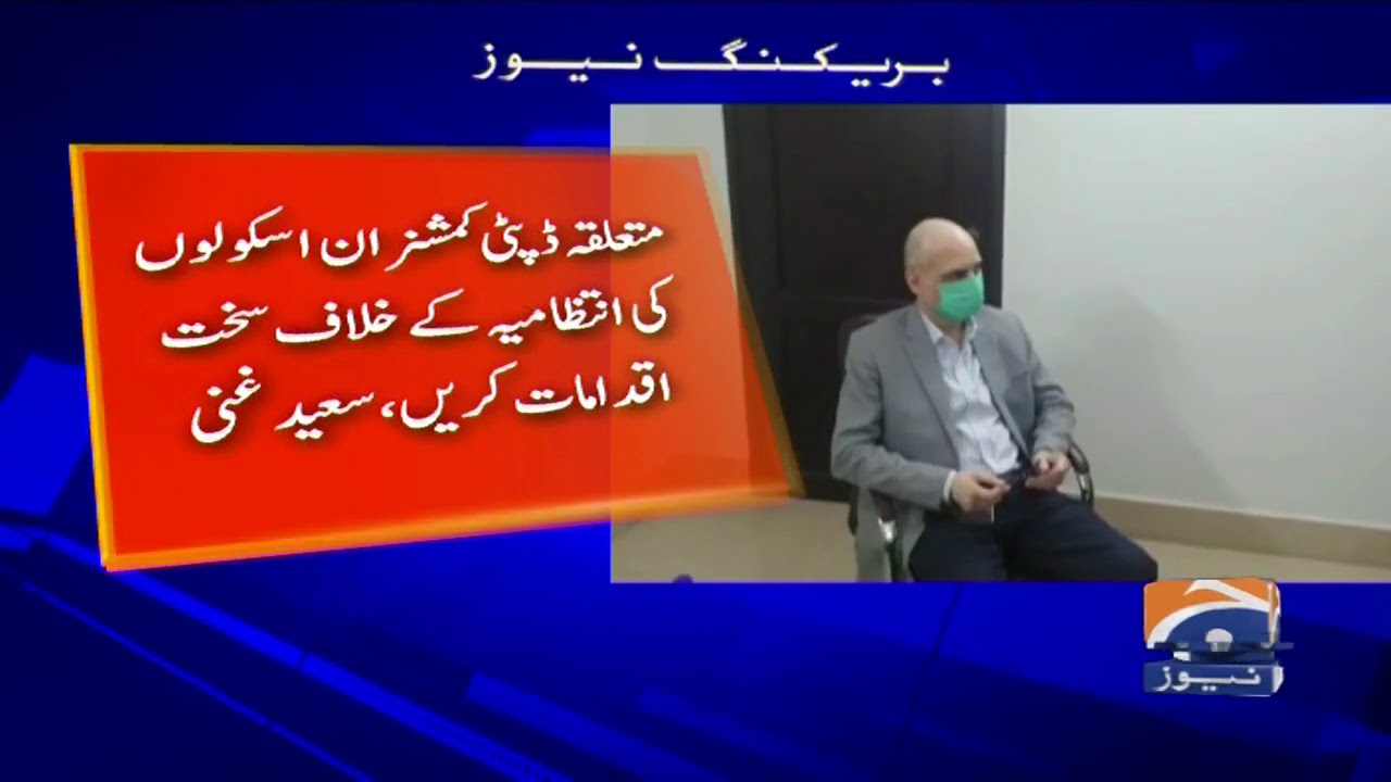 Education Minister Saeed Ghani ka geo ki khabar ka notice