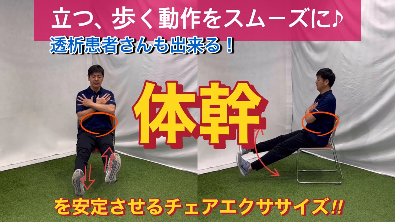 体幹】日常生活動作(立つ、歩く)をスムーズに行う為の体幹エクササイズ