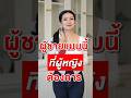 ผู้ชายแบบนี้ที่ ผู้หญิงต้องการ #เล็กพัชรินทร์ #lekpatcharin #ผู้หญิง #ผู้ชาย #เรื่องนี้ต้องรู้ Mp3 Song