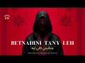   بتناديني تاني ليه        