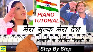 Mera Mulk Mera Desh Piano Tutorial | Diljale | Ajay Devgan | my country my country with notations