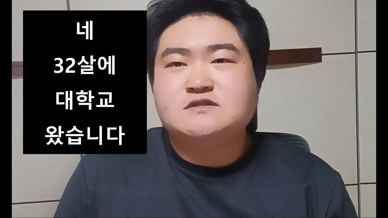 30대에 대학교 들어가니 이런 점이 힘들더군요