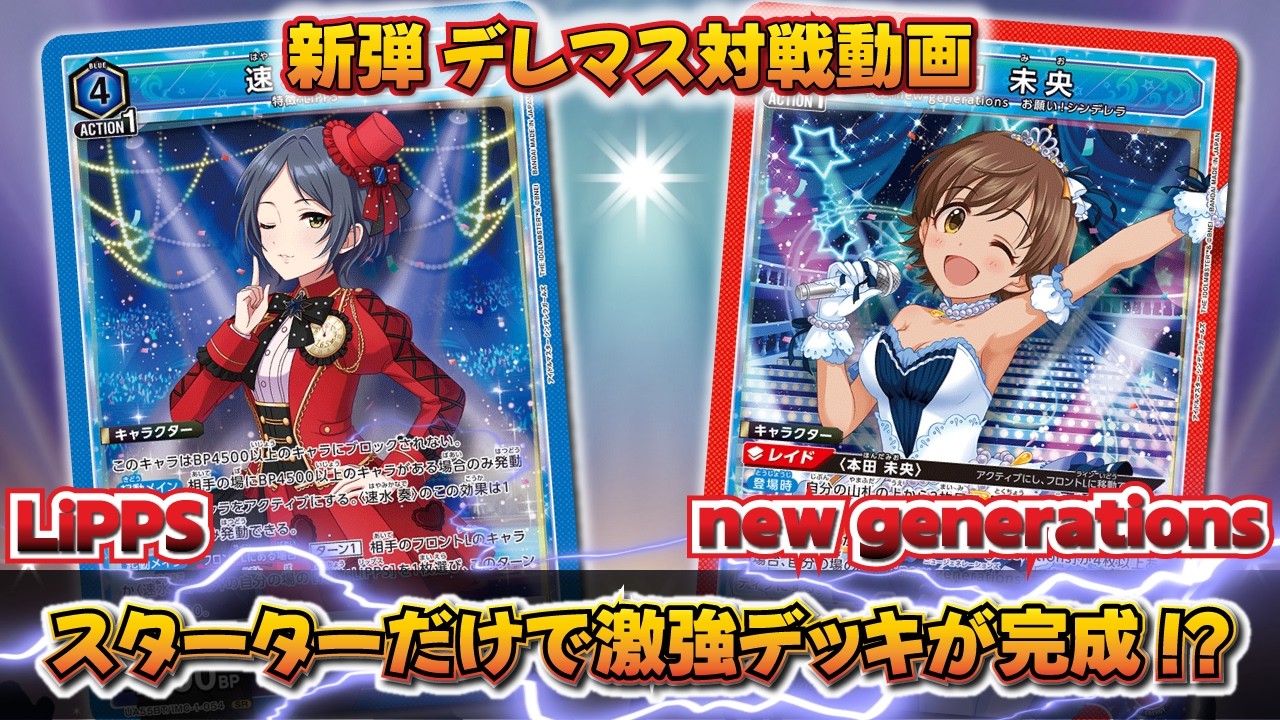 UNION ARENA] Buffing the Opponent's BP to Get Stronger!? LiPPS vs