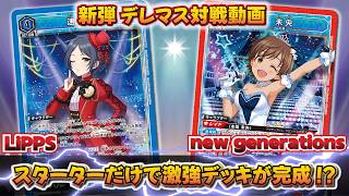UNION ARENA] Buffing the Opponent's BP to Get Stronger!? LiPPS vs