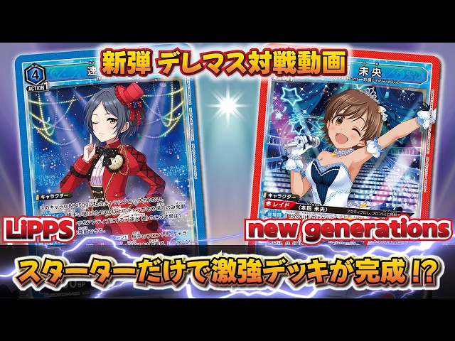 UNION ARENA] Buffing the Opponent's BP to Get Stronger!? LiPPS vs