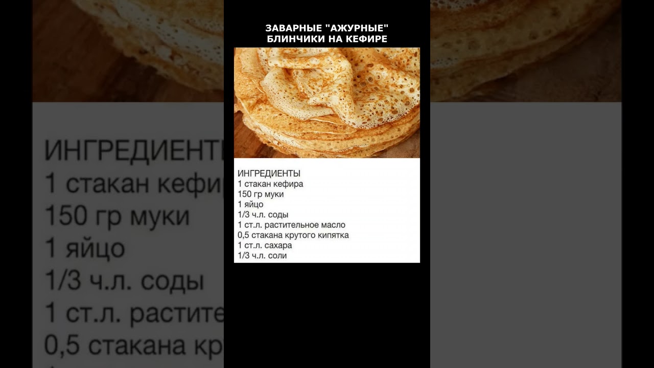 ЗАВАРНЫЕ "АЖУРНЫЕ" БЛИНЫ НА КЕФИРЕ