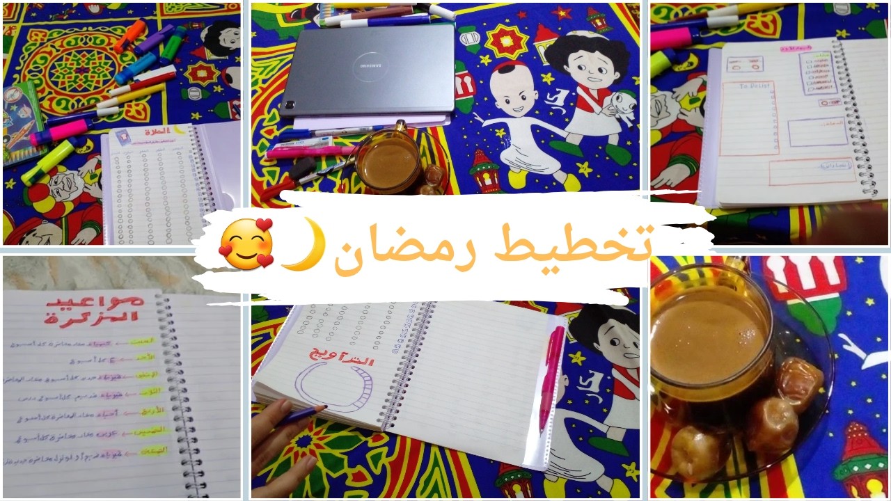 تخطيط رمضان 2026 🌙 جدول مذاكرة وتنظيم لطالبة ثانوي