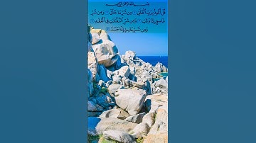 سورة الفلق🤍 #عبدالباسط  #quran #religion #اكسبلور #explore #اسلام_صبحى #سورةالفلق
