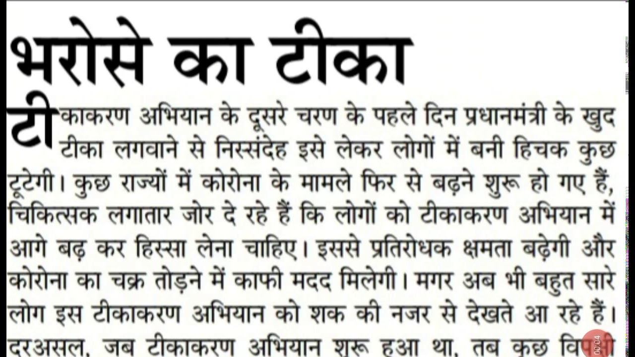 100wpm hindi dictation||hindi Shorthand dictation 100wpm||By-Abhishek sir NEWSPAPER dictation 100wpm