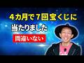 この秘密を知ったら、宝くじに当たるのが普通になるかも#奇跡 #引き寄せ #宝くじに当選4ヶ月で10万円前後の金額が7回連続当たる！