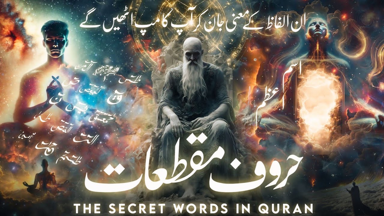 the secrets of haroof e muqataat | most powerful words | loh e qurani