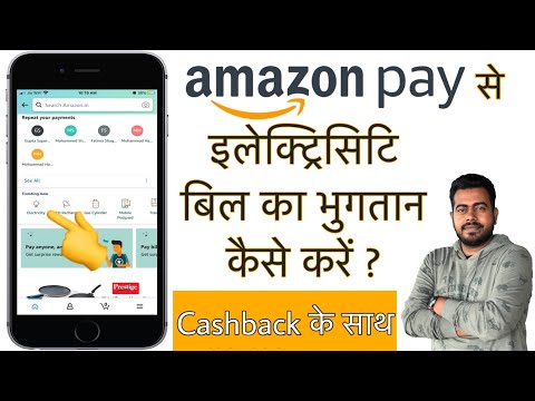 how to pay electricity bill by amazon pay with cashback offer