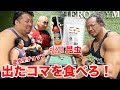 ひっくり返ったコマに描かれたものを食べろ！食べたべオセロ【ノッコン寺田】