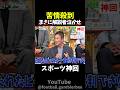 【神回】何言っても怒られそう #野球 #大谷翔平