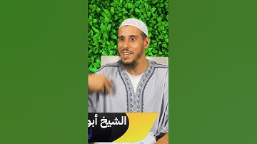 كيف تحصل بركة القرآن الكريم - الشيخ أبو الفضل سفيان مبصيت المراكشي