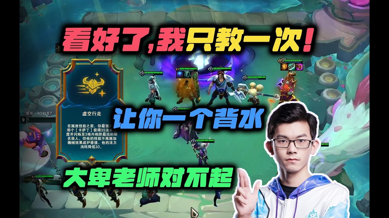 【云顶之弈】幻灭:让你一个背水一战,“虚空行走”你的优先选择 虎牙主播 直播录像|聯盟戰棋|云顶之弈|TFT|LOL| 實況紀錄| - YouTube