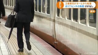 発車３分前 ２歳の男の子が列車とホームの間に転落 利用客が引き上げる　近鉄名古屋駅 (22/03/24 18:17)