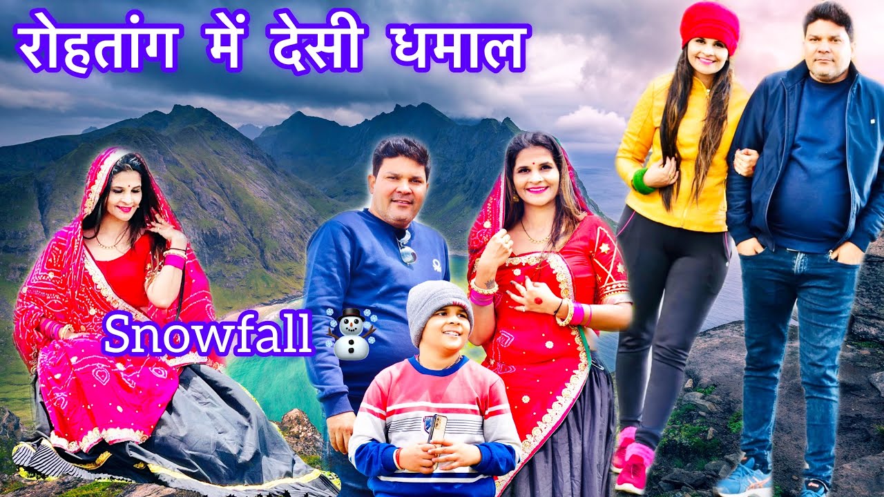 रोहतांग में snowfall ☃️Desi अंदाज़ में किया dance वो भी सड़क पर😂sabhi