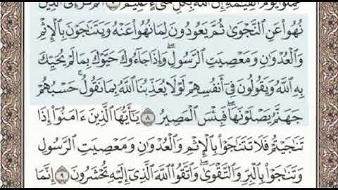 سورة المجادلة الصفحة 543 الشيخ محمد صديق المنشاوي