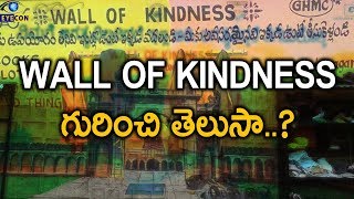 WALL OF KINDNESS గురించి తెలుసా.. | How Wall Of Kindness Started | Eyecon Facts