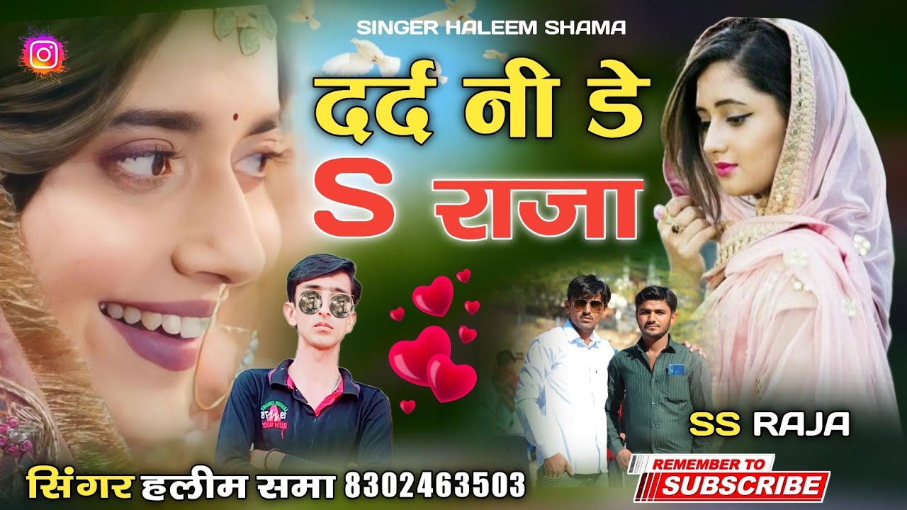 न्यु वायरल सोन्ग 2024 || दर्द नी डे S राजा || Dard Ni De S Raja || सिंगर हलीम खान समा