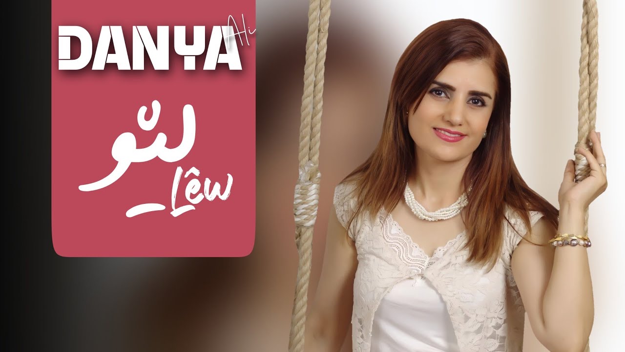 Watch Danya Ali - Lew | دانیا عەلی - لێو on YouTube Watch Danya Ali - Lew | دانیا عەلی - لێو on YouTube