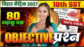 🔴कक्षा 10 सामाजिक विज्ञान Target 80/80 | Class 10th SST Most Important MCQs🔥 | Exam 2027 | Part -2