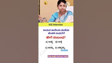 IAS interview questions || #ias#ips#upsc Kannada interview #questions