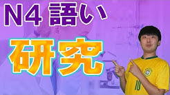 Nihongo Wakaranai Youtube Nihongo Wakaranai Youtube