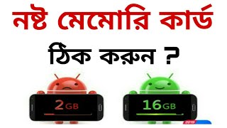 নষ্ট মেমোরি কার্ডের ফাইল ছবি এবং ভিডিও ফিরিয়ে আনুন  | how to recover damage SD card file | screenshot 5