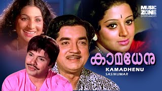 Malayalam Super Hit Thriller Full Movie | Kamadhenu | Ft.Prem Nazir |Jayan | Jayabharathi | Srividya