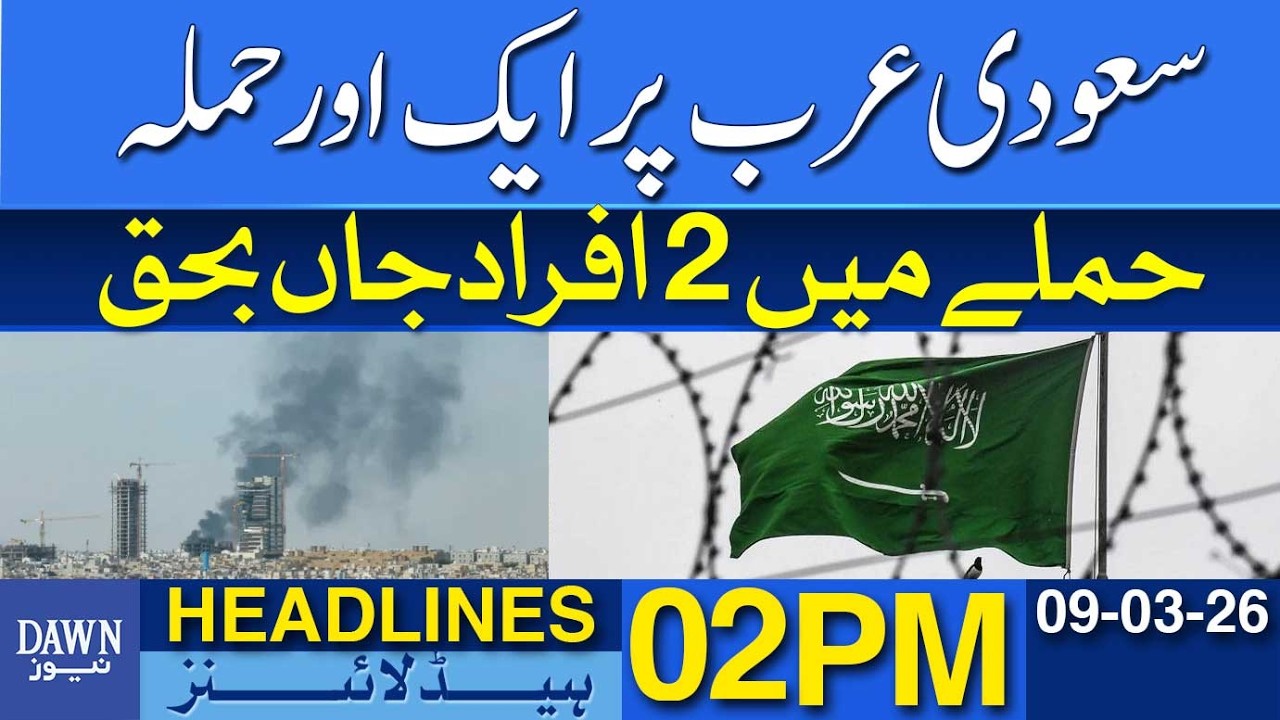 Saudi Arabia Under Attack Again: 2 Casualties Reported | Dawn News Headlines: 02 PM | 9 March