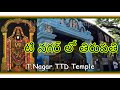 TTD Tirumala Tirupati Devasthanam Temple Chennai Tnagar