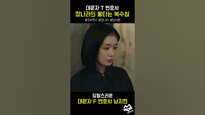 장나라, 불륜 저지른 남편에 불타는 복수심🔥  #kdrama #드라마 #drama