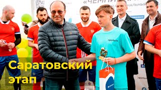 Чемпионат Победителей в Саратове