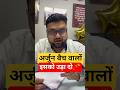 अर्जुन बैच वालों 😎 इसको उड़ा दो🧨🧨 #kumargauravsir #utkarshclasses