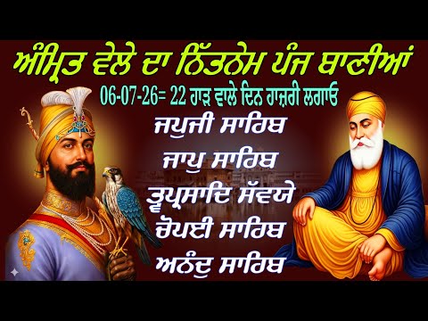 5 July 2026 ਨਿਤਨੇਮ ਪੰਜ ਬਾਣੀਆਂ/Vol-230/panj bania path/पांच बानीयां पाठ/jap ji sahib/full path nitnem